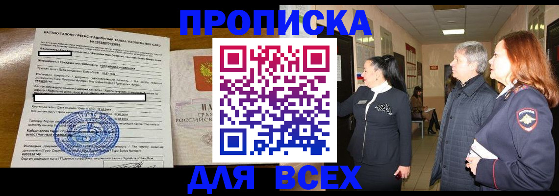 временная регистрация для всех в Ярцево