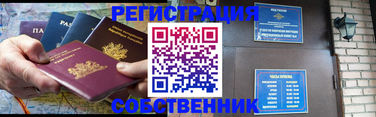 прописка от собственника в Ярцево