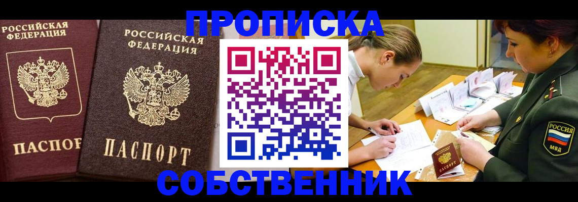 прописка для школы в Ярцево
