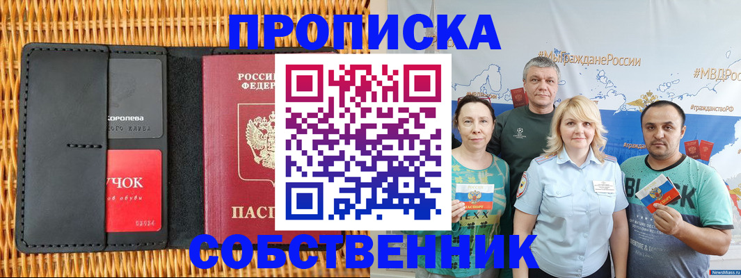 прописка 2025 в Ярцево